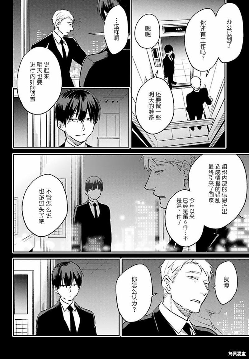 《杀爱》漫画最新章节第66话免费下拉式在线观看章节第【12】张图片