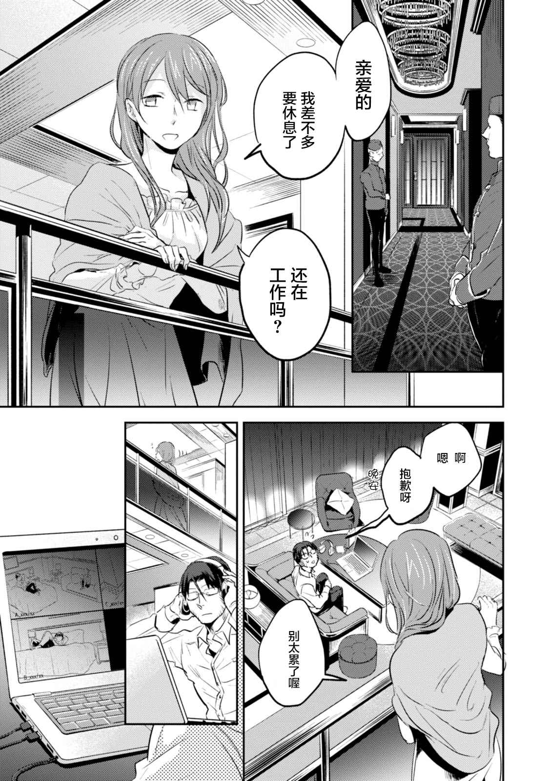 《杀爱》漫画最新章节第17话免费下拉式在线观看章节第【15】张图片