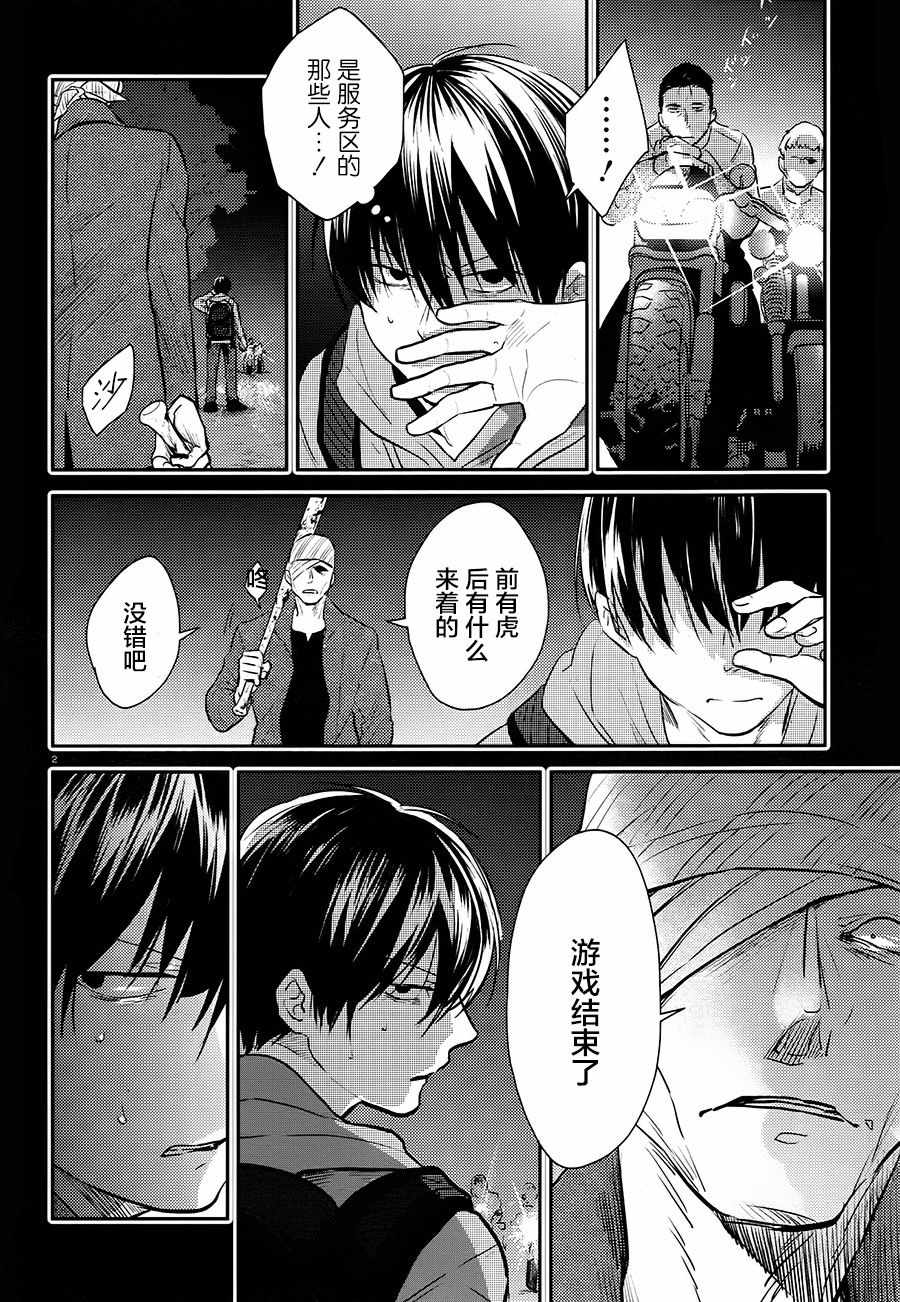 《杀爱》漫画最新章节第38话免费下拉式在线观看章节第【3】张图片