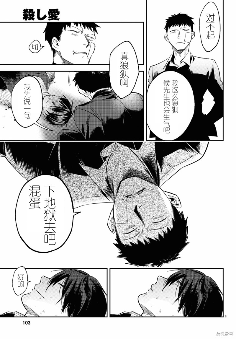 《杀爱》漫画最新章节第76话免费下拉式在线观看章节第【22】张图片