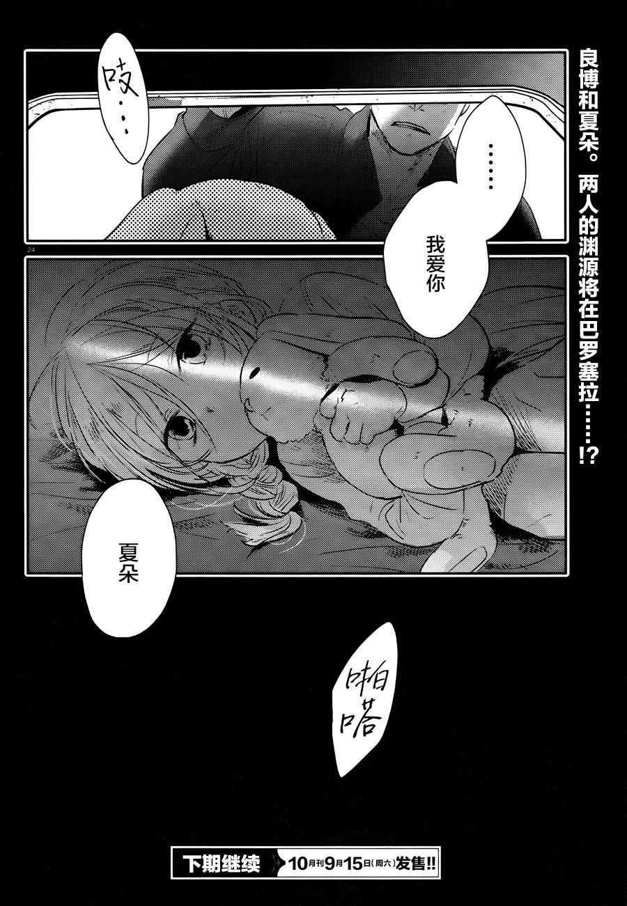 《杀爱》漫画最新章节第34话免费下拉式在线观看章节第【25】张图片