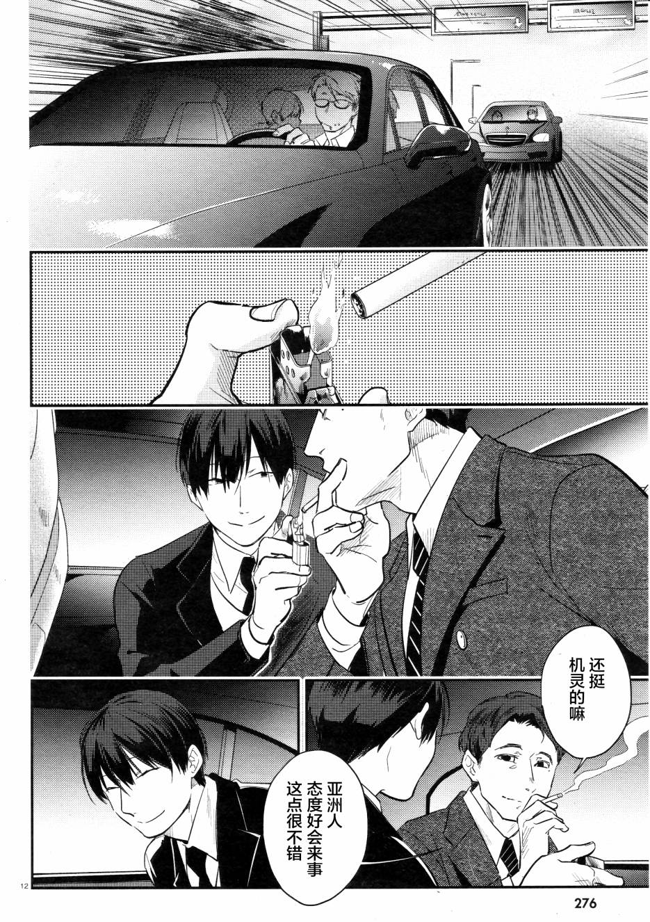 《杀爱》漫画最新章节第49话免费下拉式在线观看章节第【13】张图片