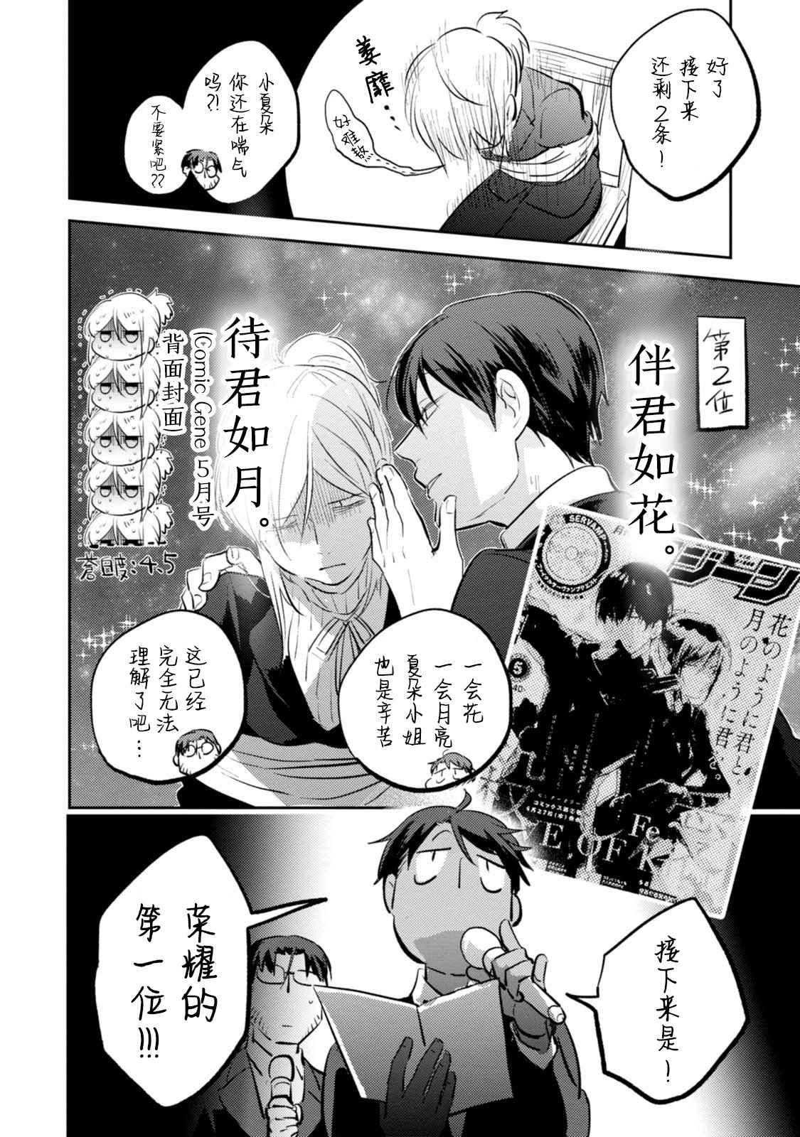 《杀爱》漫画最新章节番外04免费下拉式在线观看章节第【27】张图片