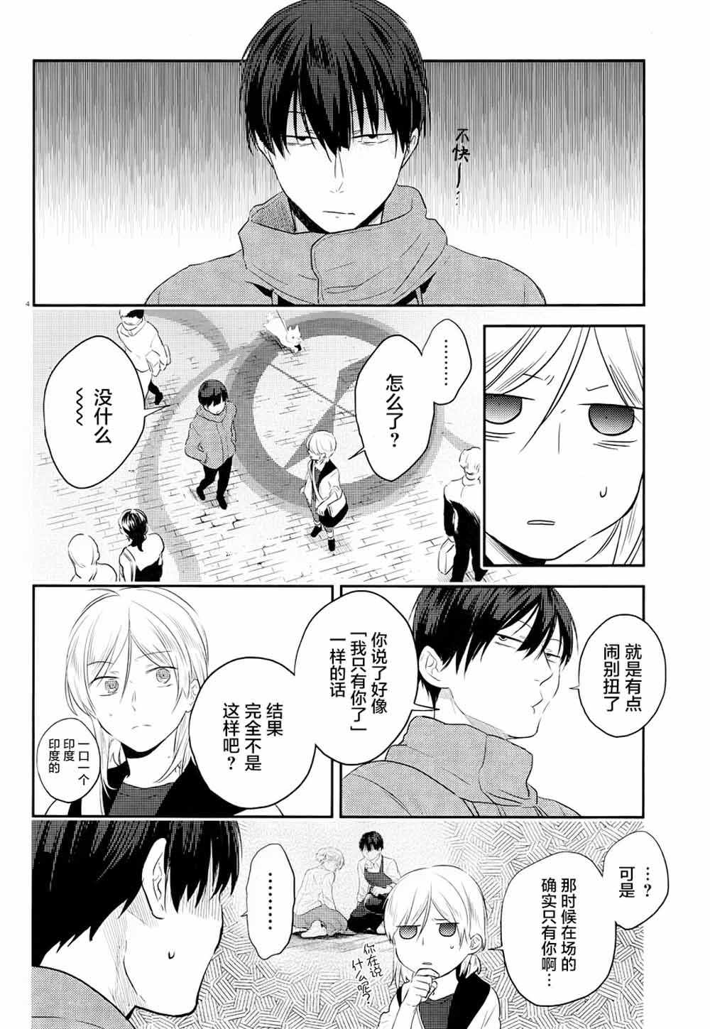 《杀爱》漫画最新章节第43话免费下拉式在线观看章节第【5】张图片