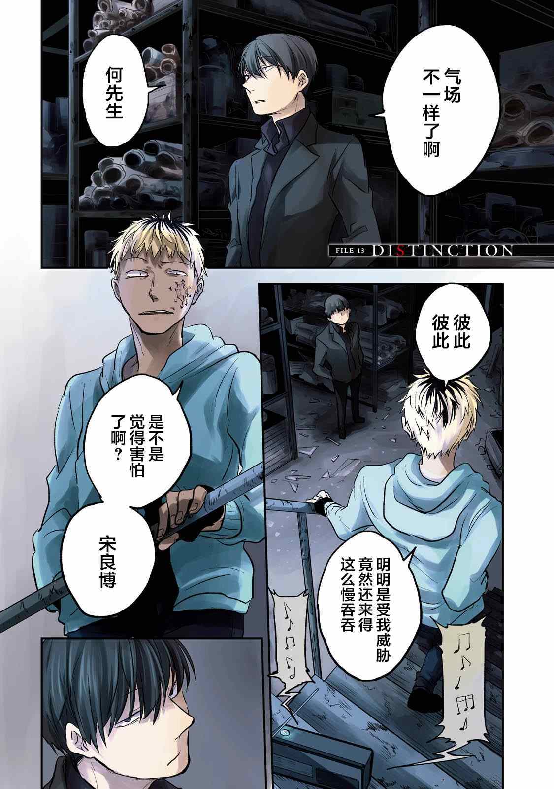 《杀爱》漫画最新章节第13话免费下拉式在线观看章节第【3】张图片