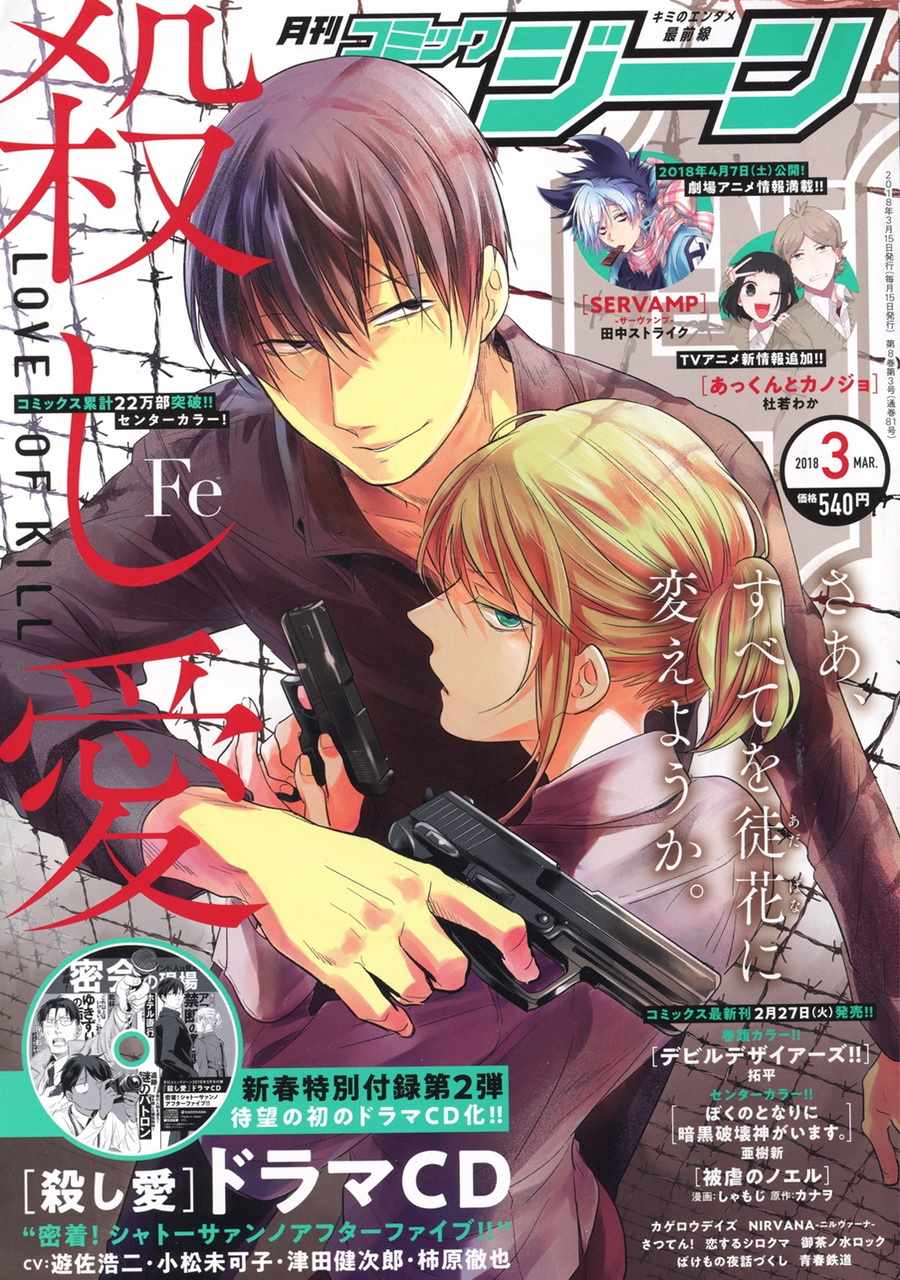 《杀爱》漫画最新章节第29话免费下拉式在线观看章节第【1】张图片