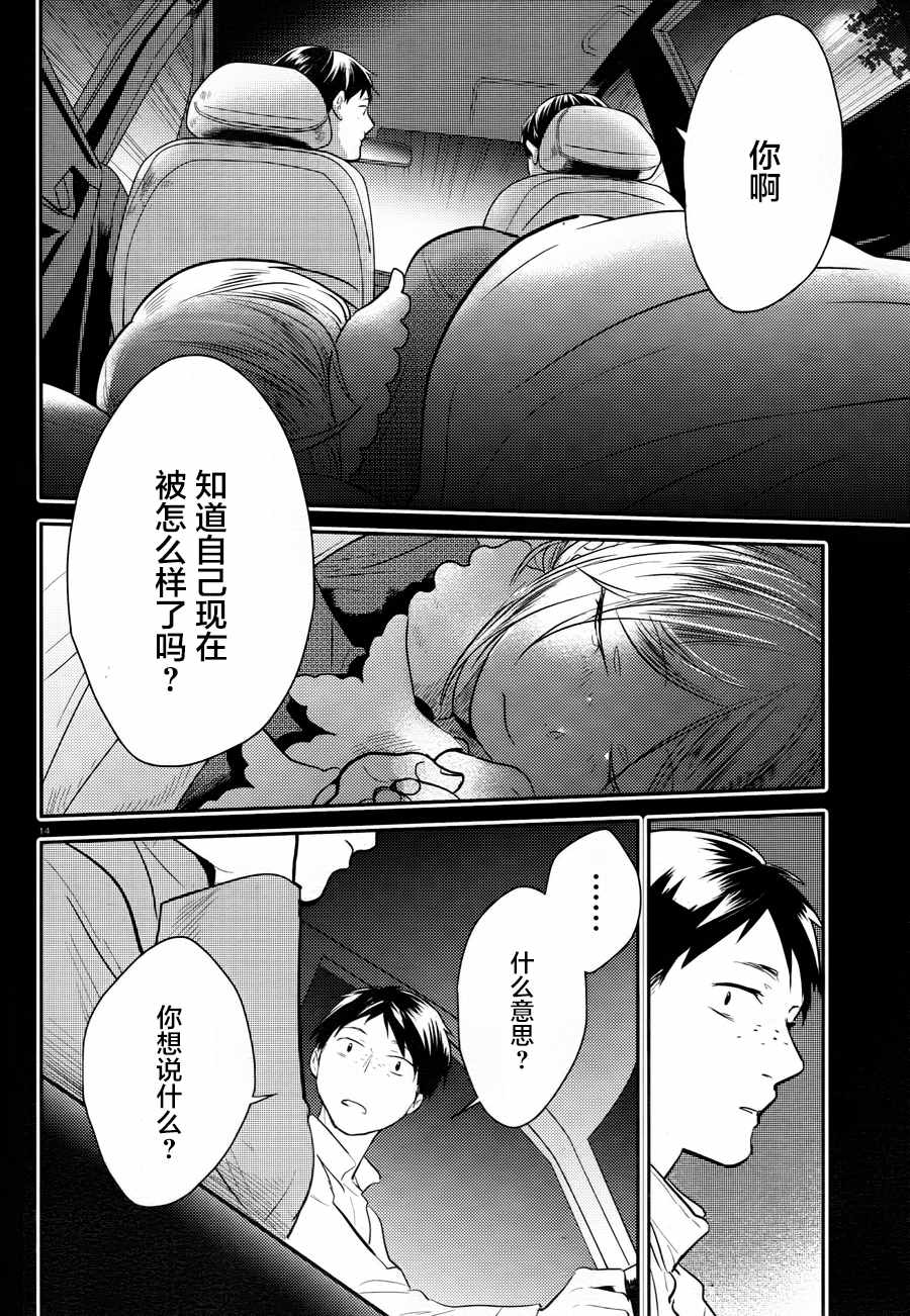 《杀爱》漫画最新章节第36话免费下拉式在线观看章节第【16】张图片