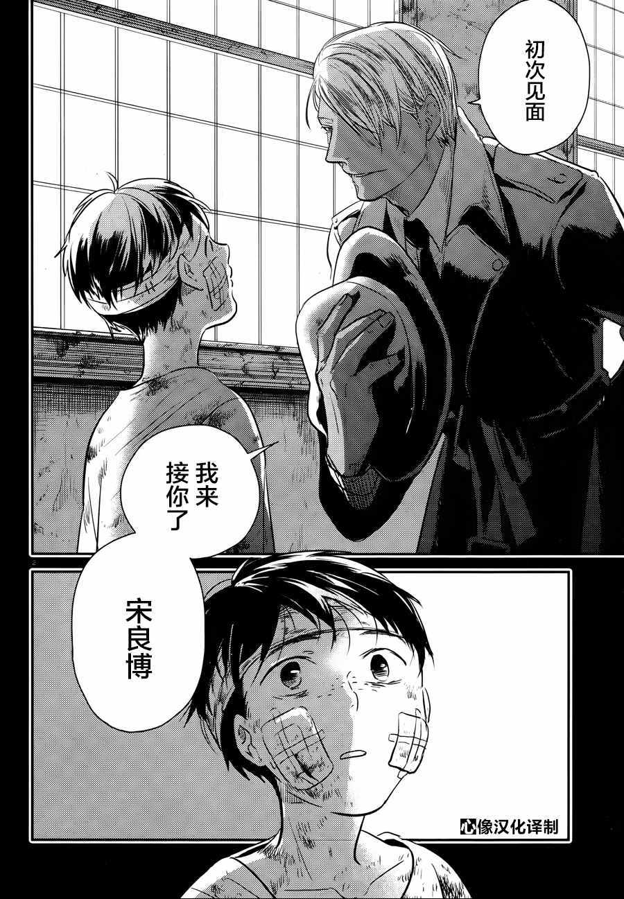 《杀爱》漫画最新章节第33话免费下拉式在线观看章节第【3】张图片