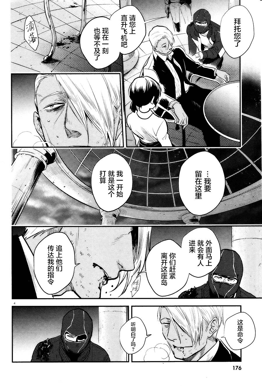 《杀爱》漫画最新章节第56话免费下拉式在线观看章节第【5】张图片