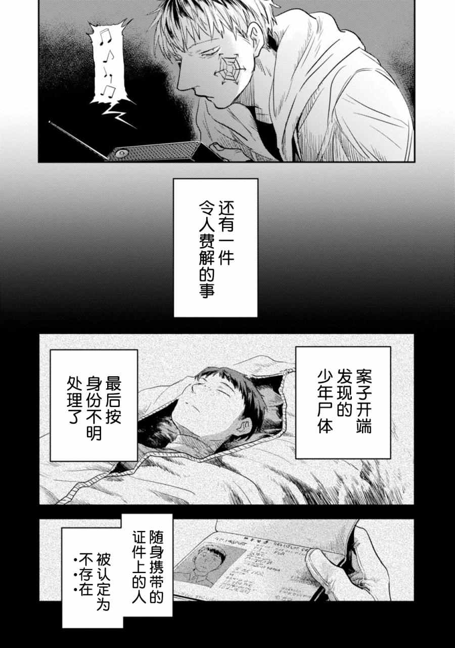 《杀爱》漫画最新章节第12话免费下拉式在线观看章节第【23】张图片