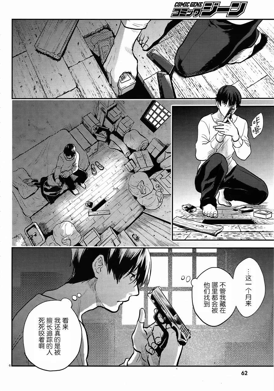 《杀爱》漫画最新章节第58话免费下拉式在线观看章节第【7】张图片