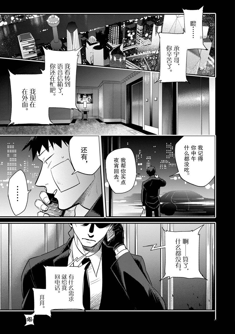 《杀爱》漫画最新章节第69话免费下拉式在线观看章节第【5】张图片