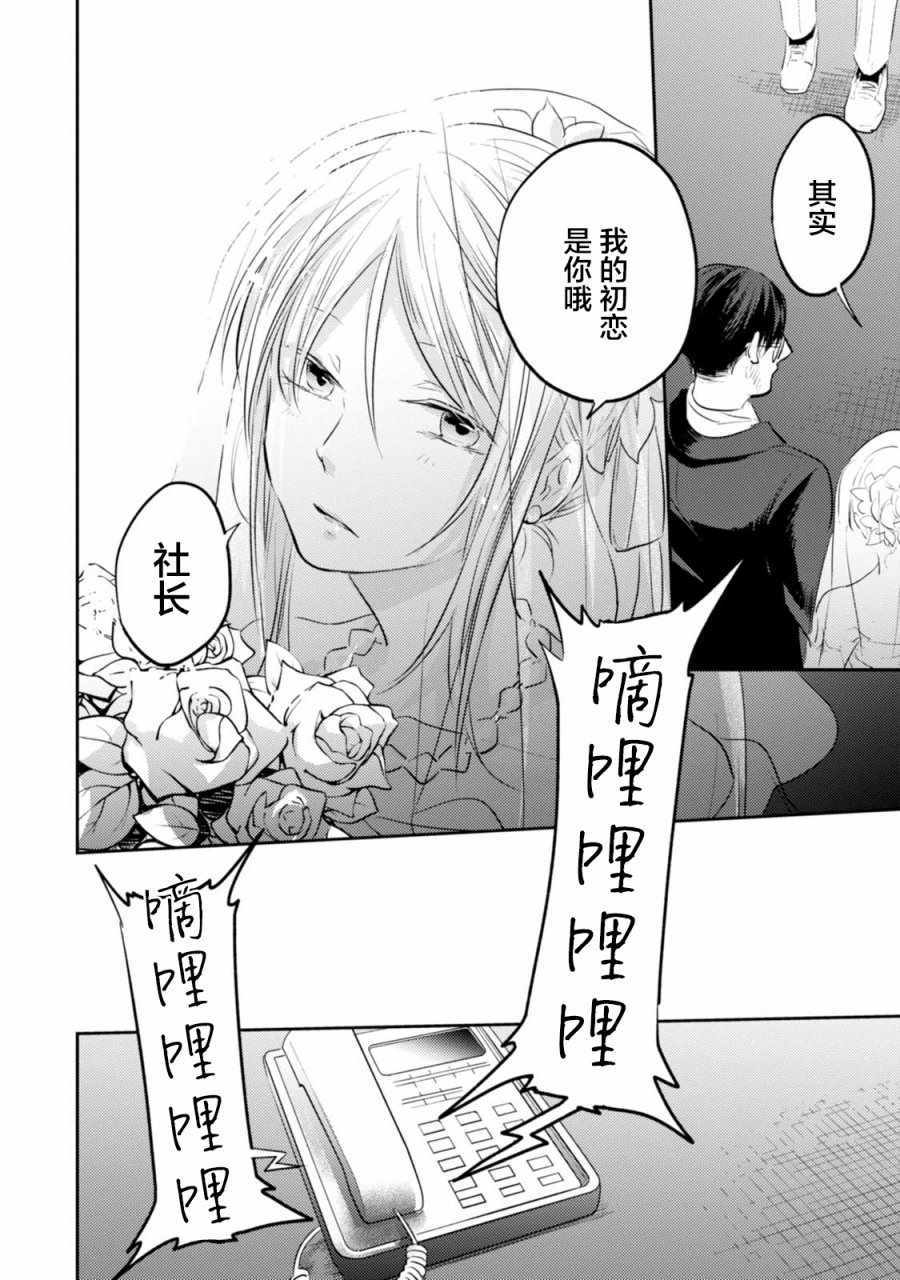 《杀爱》漫画最新章节番外05免费下拉式在线观看章节第【12】张图片