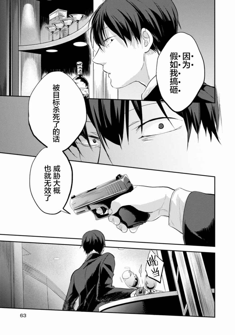 《杀爱》漫画最新章节第21话免费下拉式在线观看章节第【17】张图片