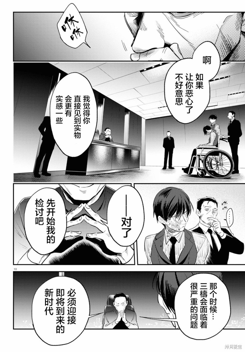 《杀爱》漫画最新章节第73话免费下拉式在线观看章节第【11】张图片