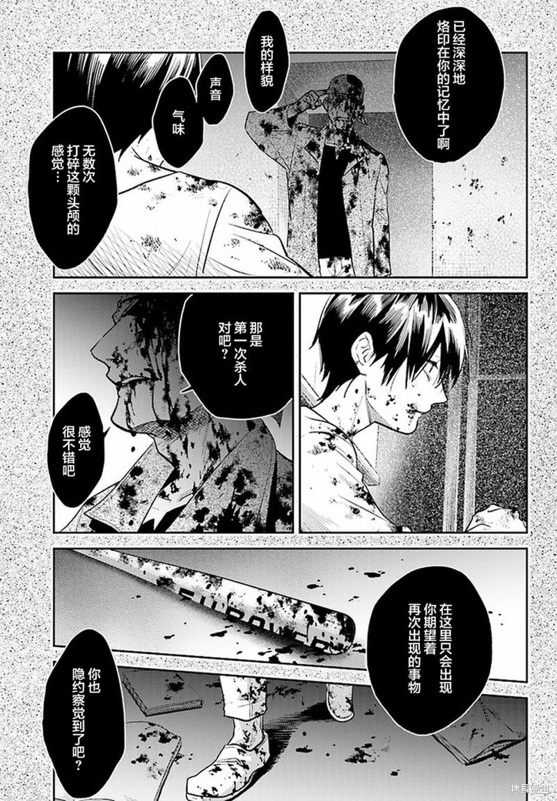 《杀爱》漫画最新章节第66话免费下拉式在线观看章节第【17】张图片