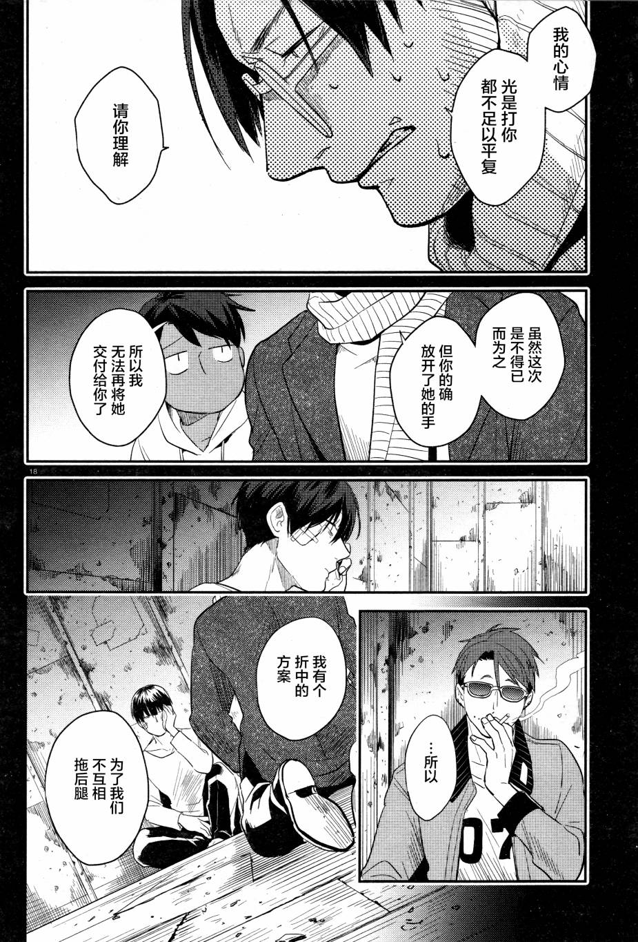 《杀爱》漫画最新章节第49话免费下拉式在线观看章节第【19】张图片