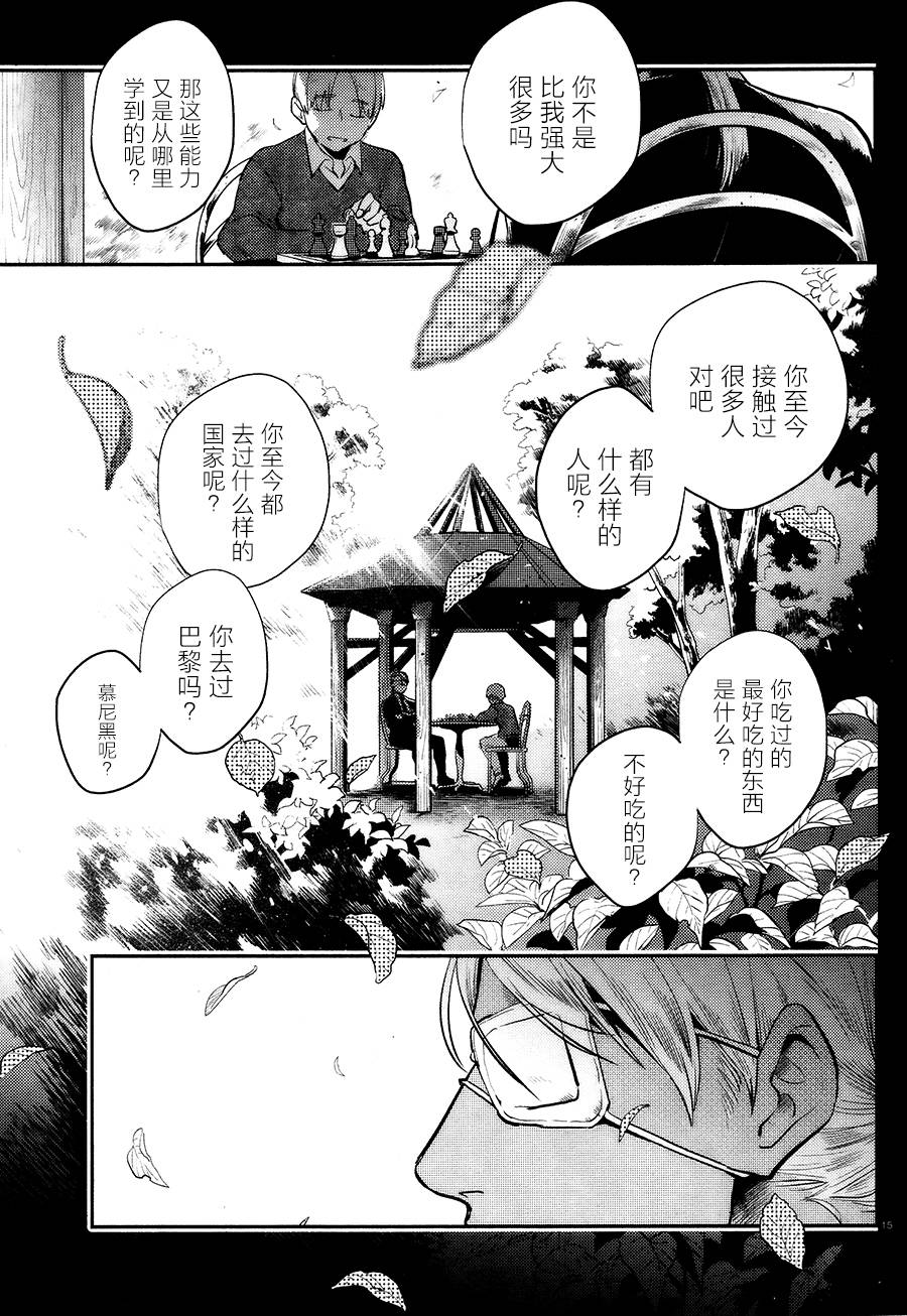 《杀爱》漫画最新章节第56话免费下拉式在线观看章节第【15】张图片