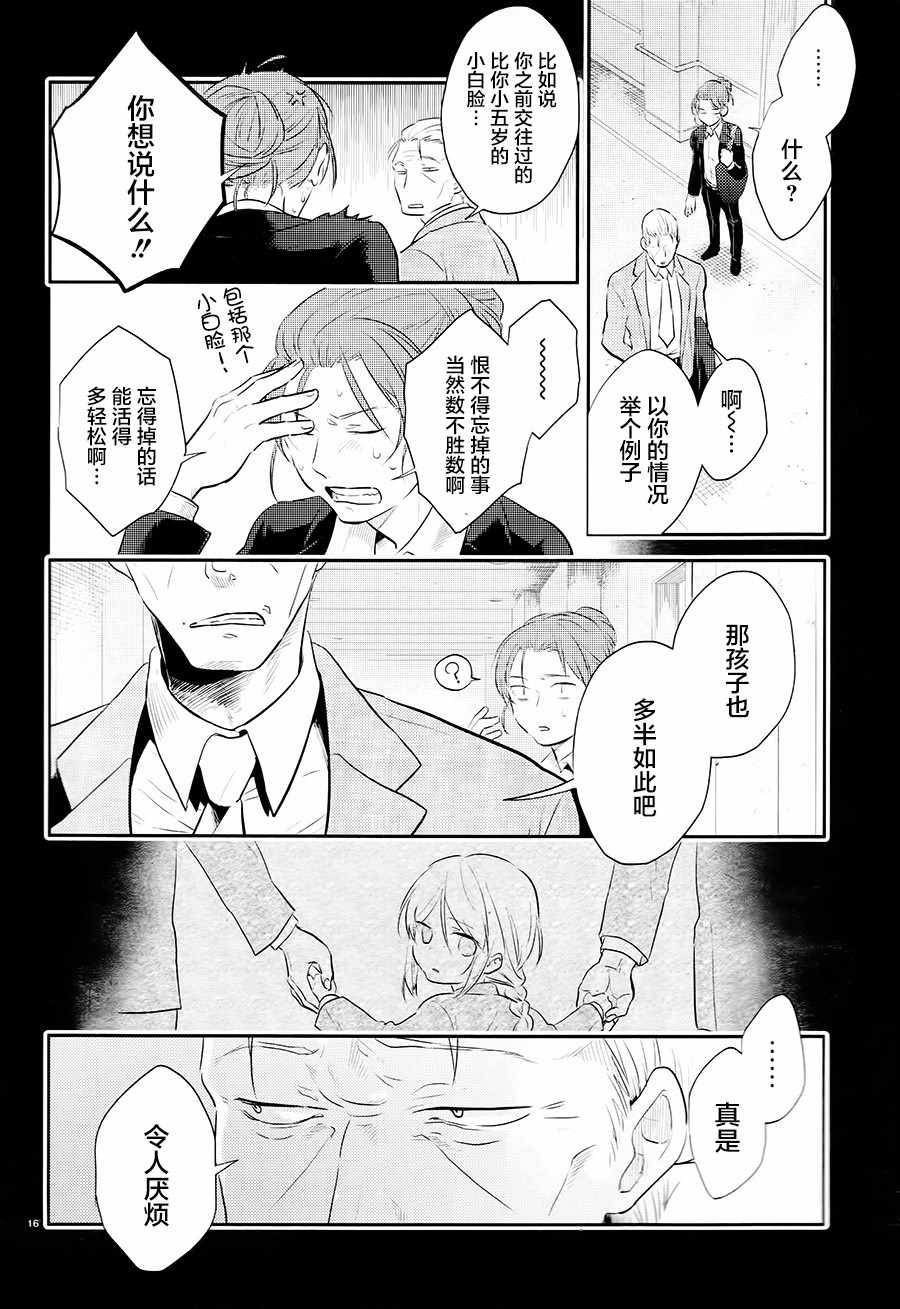 《杀爱》漫画最新章节第40话免费下拉式在线观看章节第【17】张图片