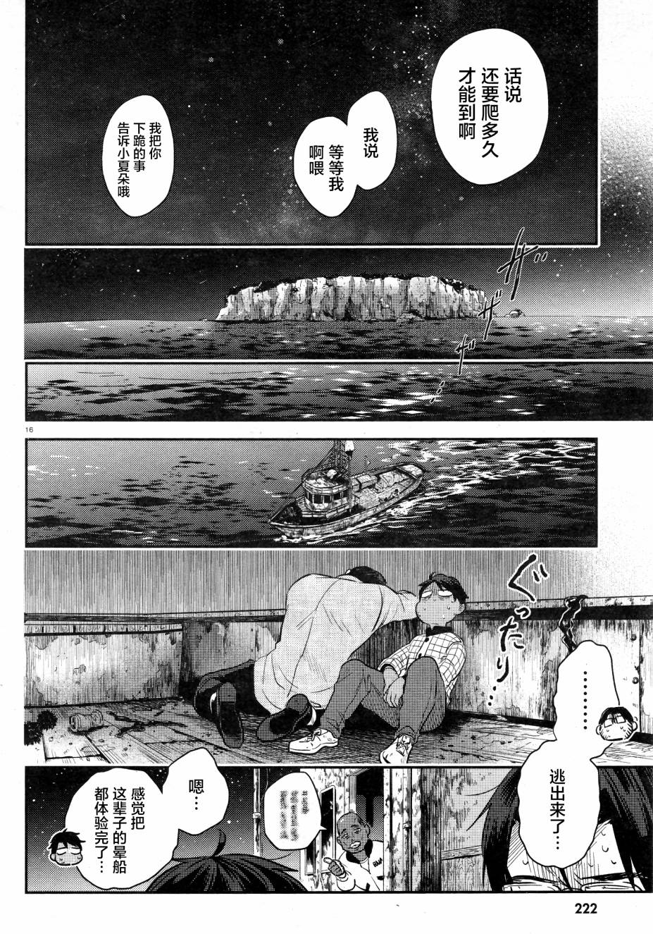 《杀爱》漫画最新章节第50话免费下拉式在线观看章节第【17】张图片