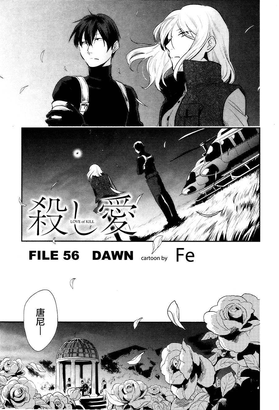 《杀爱》漫画最新章节第56话免费下拉式在线观看章节第【4】张图片