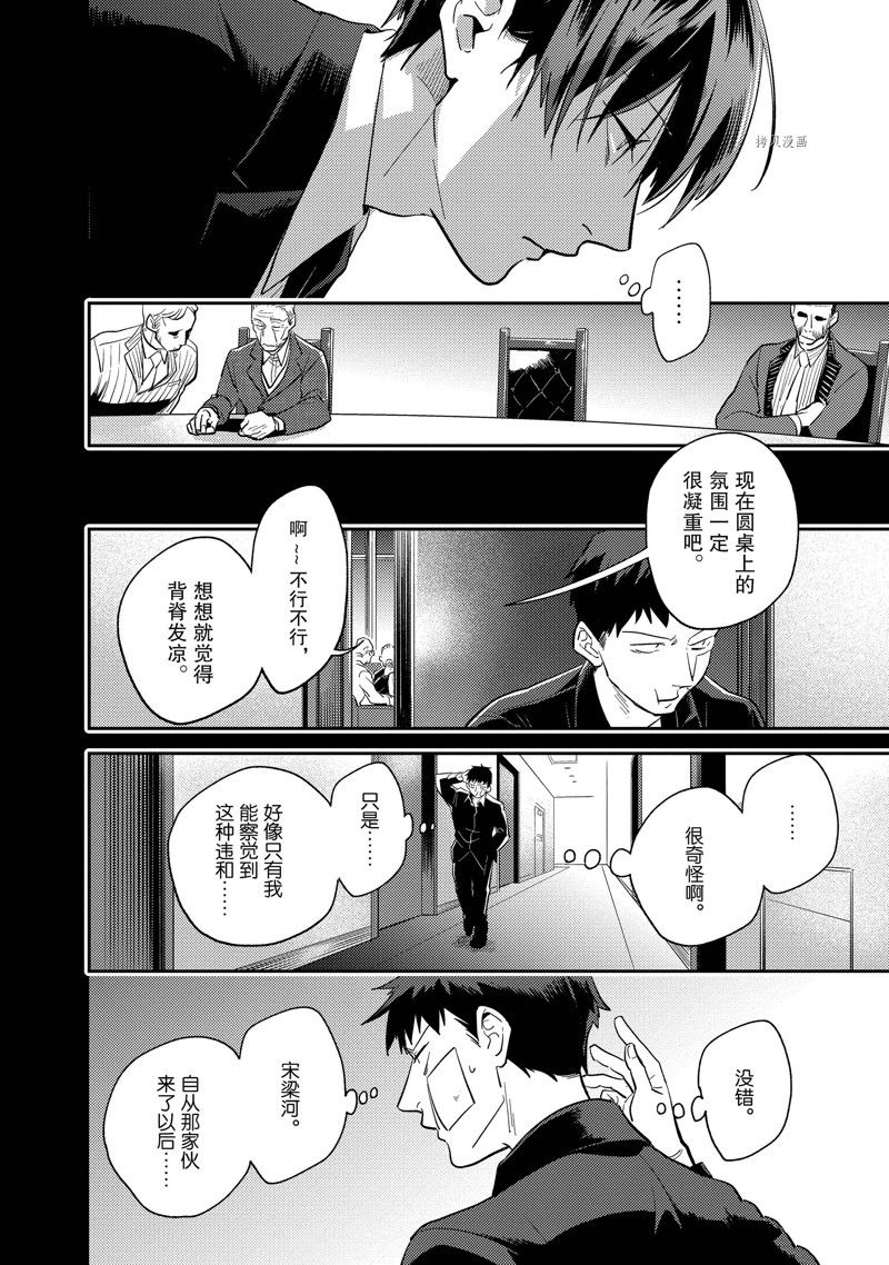 《杀爱》漫画最新章节第68话免费下拉式在线观看章节第【10】张图片