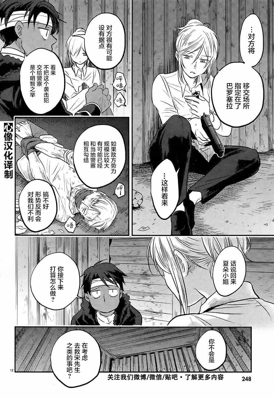 《杀爱》漫画最新章节第27话免费下拉式在线观看章节第【12】张图片