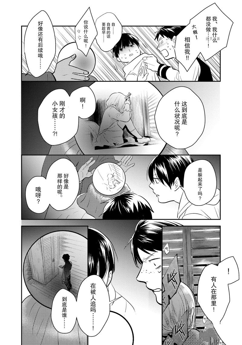 《杀爱》漫画最新章节番外7免费下拉式在线观看章节第【18】张图片