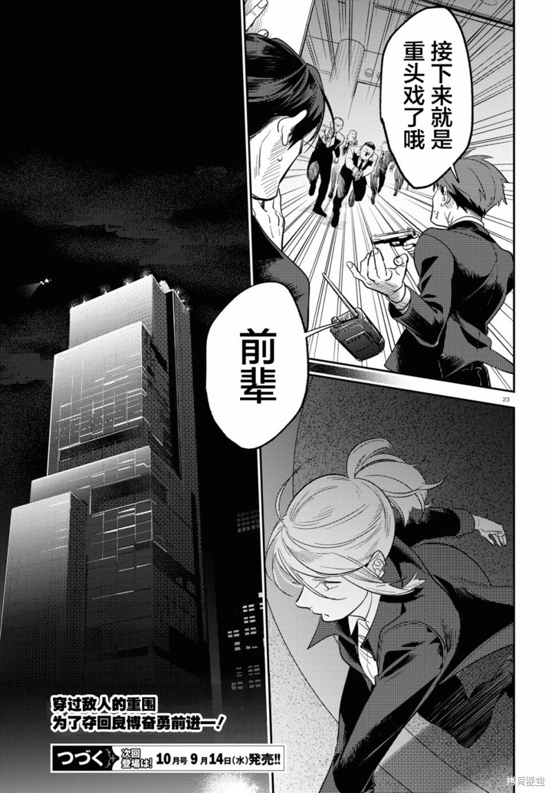 《杀爱》漫画最新章节第74话免费下拉式在线观看章节第【24】张图片