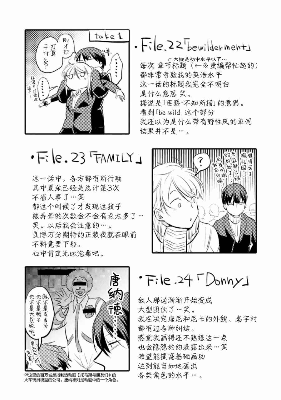 《杀爱》漫画最新章节第24话免费下拉式在线观看章节第【20】张图片