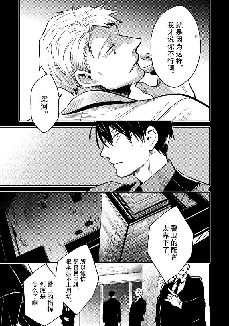 《杀爱》漫画最新章节第71话免费下拉式在线观看章节第【7】张图片