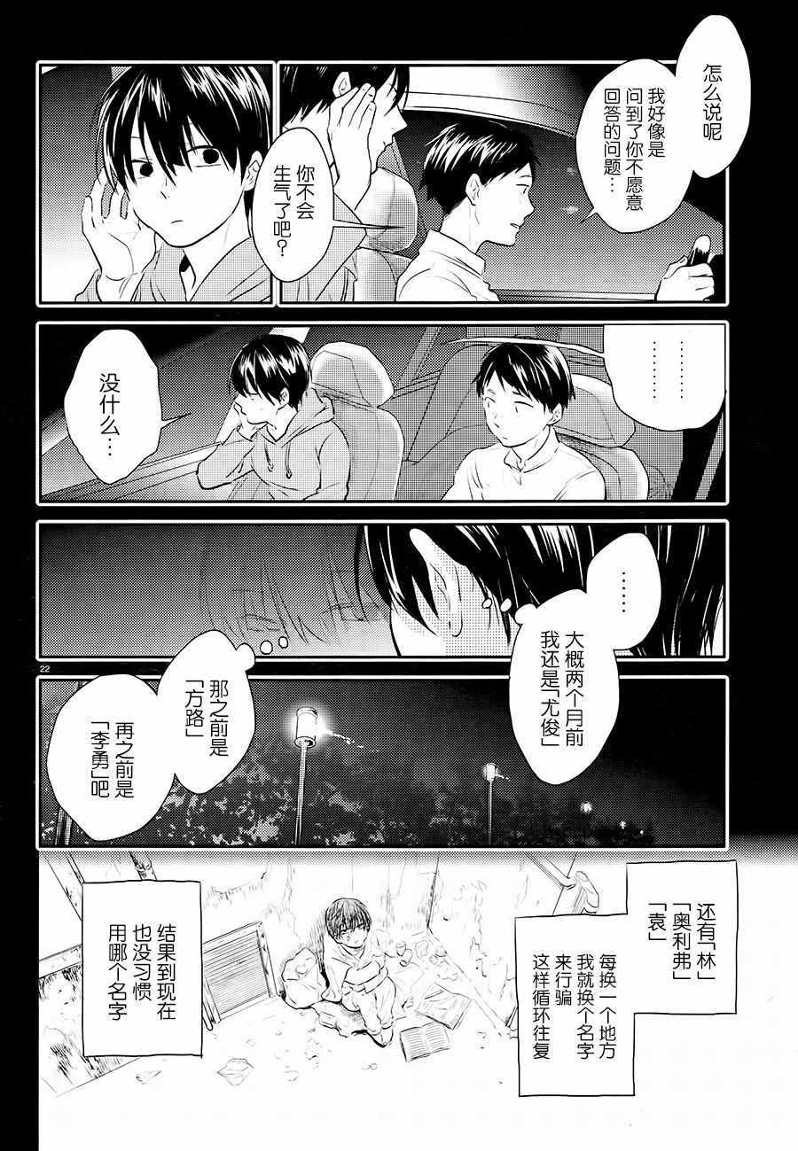 《杀爱》漫画最新章节第39话免费下拉式在线观看章节第【23】张图片