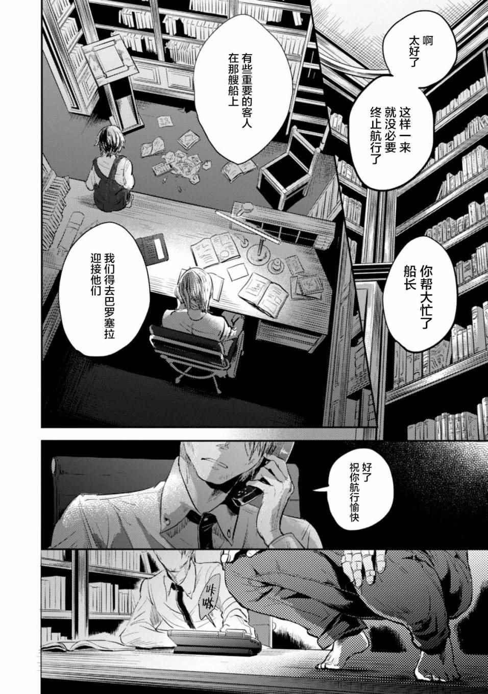 《杀爱》漫画最新章节第22话免费下拉式在线观看章节第【14】张图片