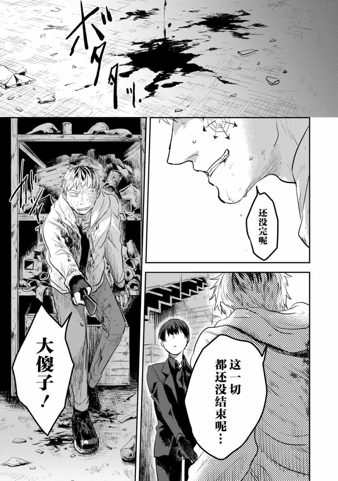 《杀爱》漫画最新章节第13话免费下拉式在线观看章节第【18】张图片