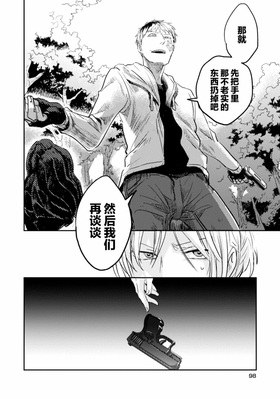 《杀爱》漫画最新章节第10话免费下拉式在线观看章节第【26】张图片