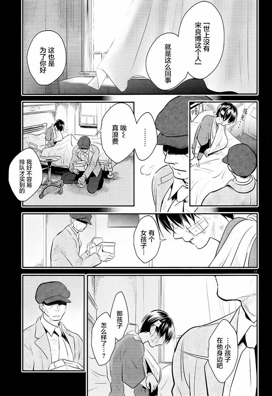 《杀爱》漫画最新章节第40话免费下拉式在线观看章节第【12】张图片