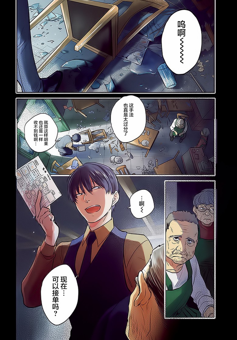 《杀爱》漫画最新章节第59话免费下拉式在线观看章节第【3】张图片