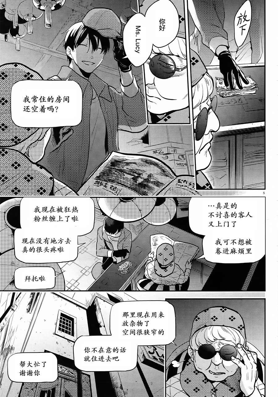 《杀爱》漫画最新章节第58话免费下拉式在线观看章节第【6】张图片