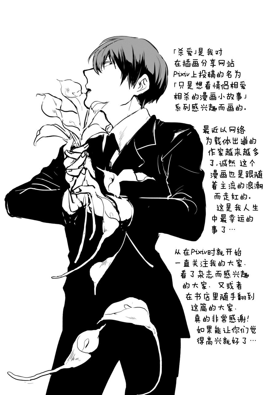 《杀爱》漫画最新章节第1卷免费下拉式在线观看章节第【57】张图片