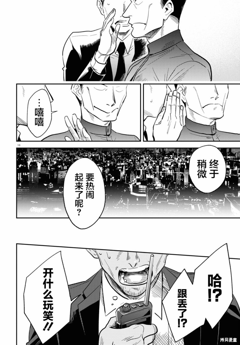 《杀爱》漫画最新章节第74话免费下拉式在线观看章节第【17】张图片