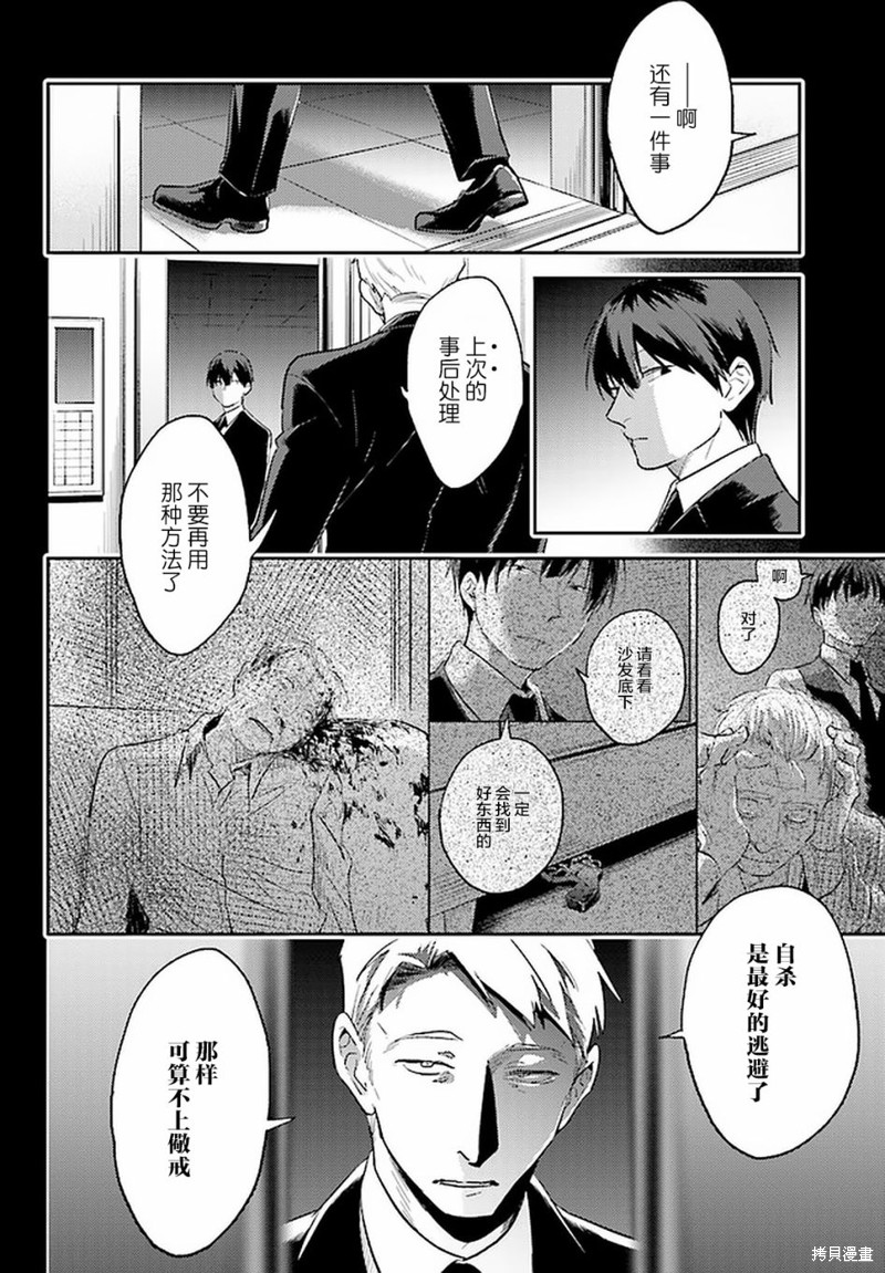 《杀爱》漫画最新章节第66话免费下拉式在线观看章节第【14】张图片