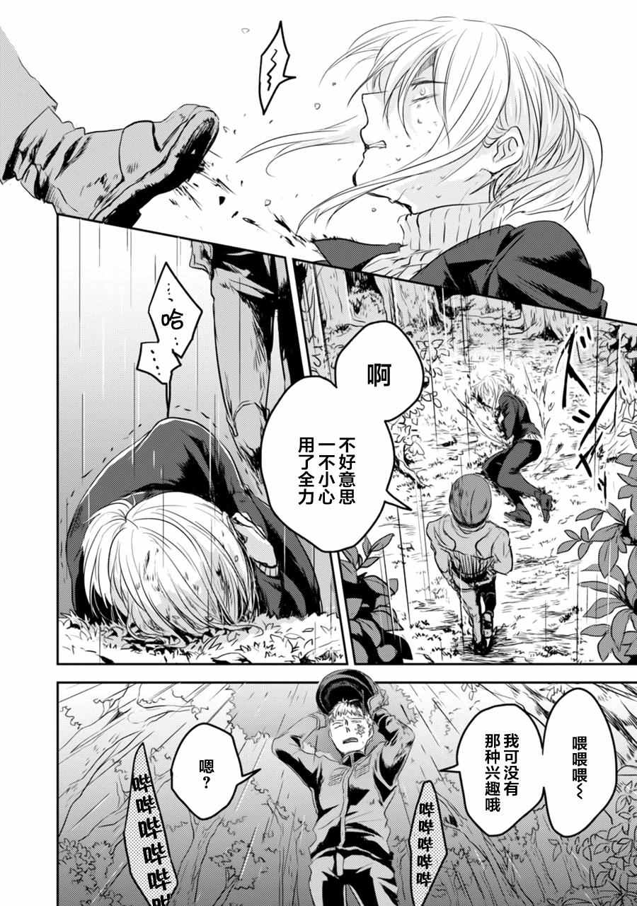 《杀爱》漫画最新章节第6话免费下拉式在线观看章节第【18】张图片