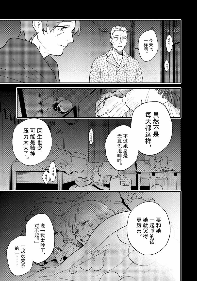 《杀爱》漫画最新章节番外11免费下拉式在线观看章节第【7】张图片