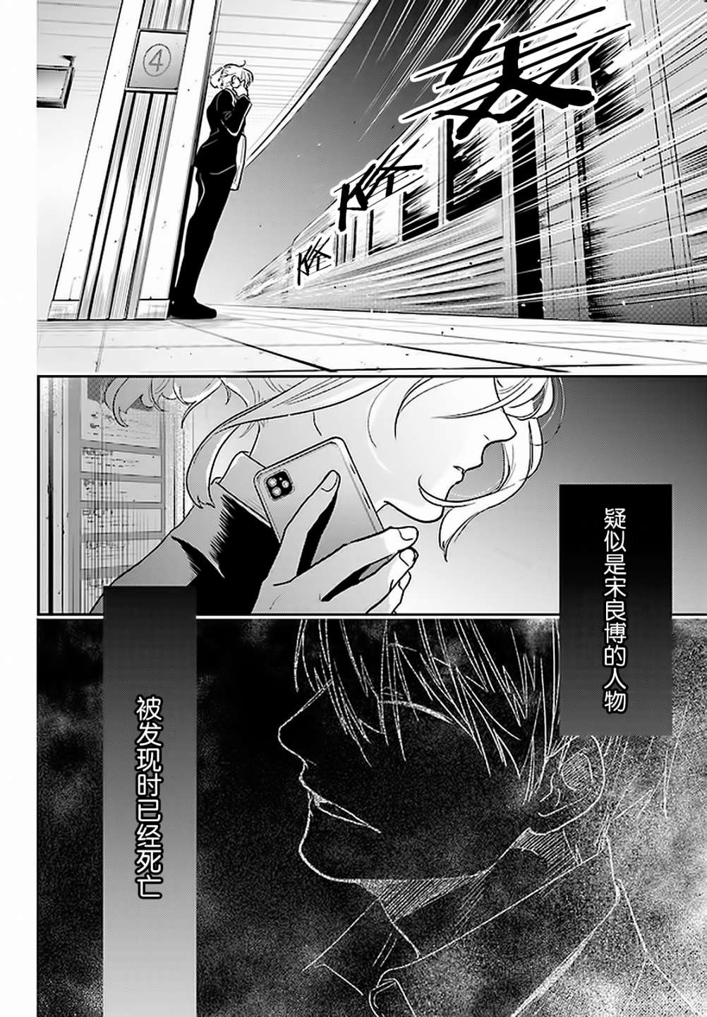 《杀爱》漫画最新章节第61话免费下拉式在线观看章节第【2】张图片