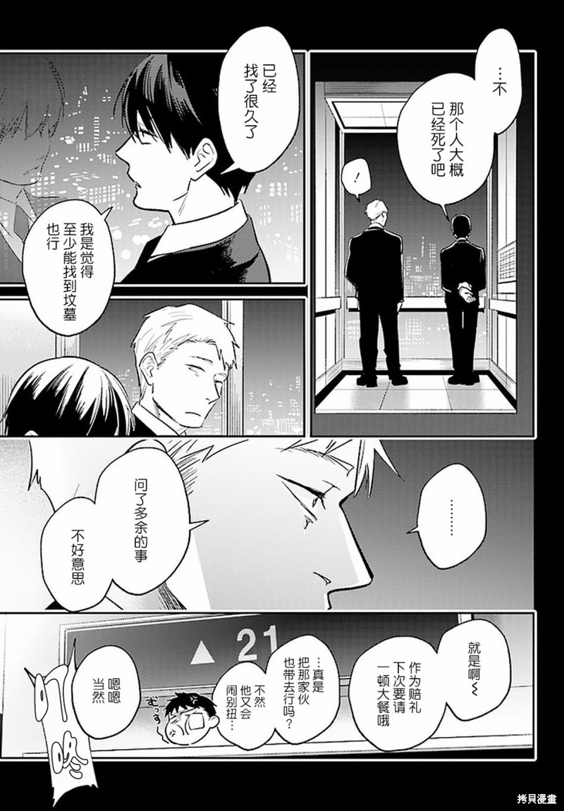 《杀爱》漫画最新章节第66话免费下拉式在线观看章节第【11】张图片