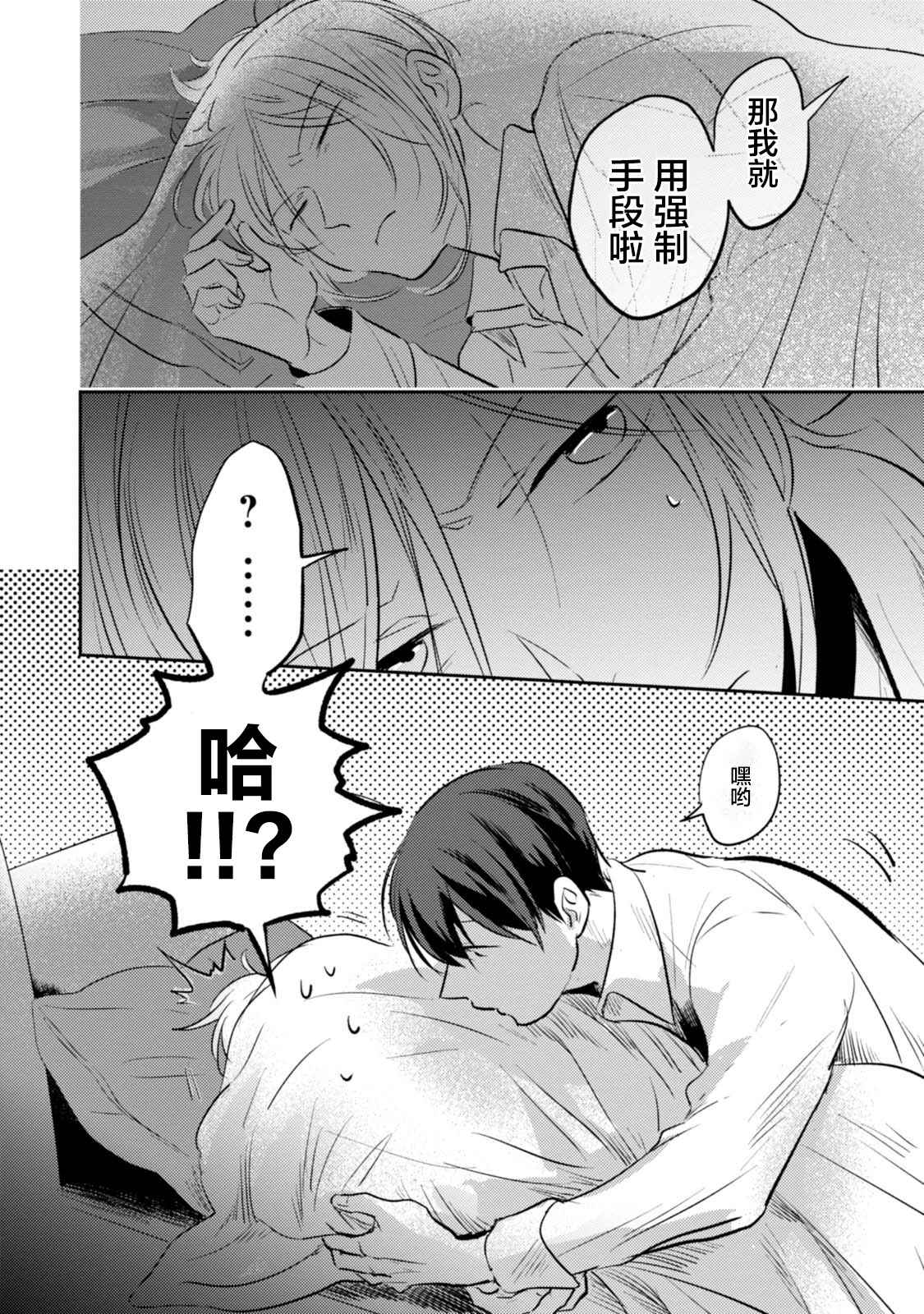 《杀爱》漫画最新章节番外04免费下拉式在线观看章节第【11】张图片