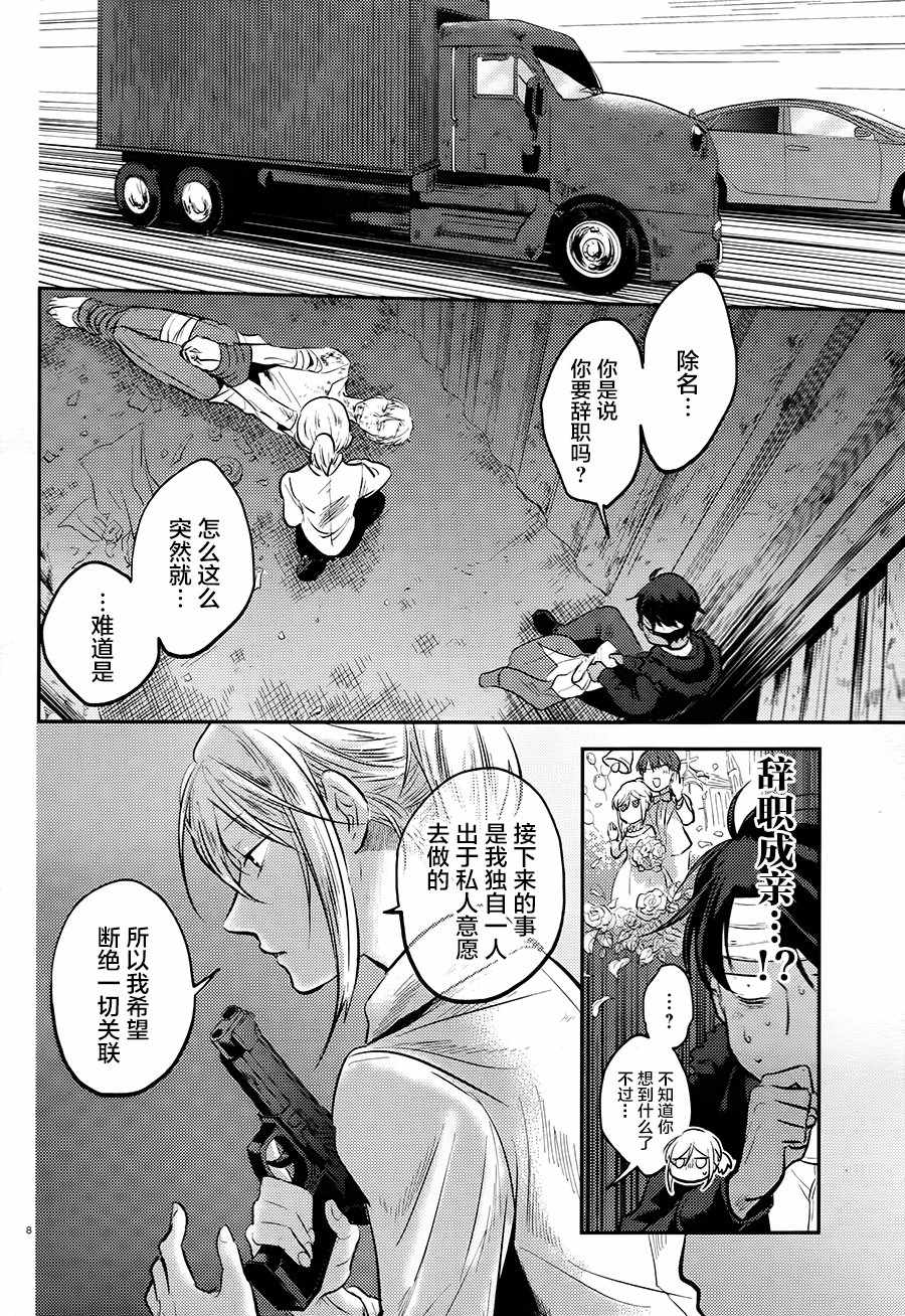 《杀爱》漫画最新章节第28话免费下拉式在线观看章节第【9】张图片