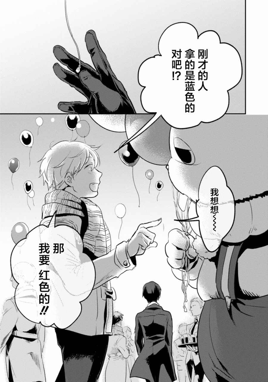 《杀爱》漫画最新章节第16话免费下拉式在线观看章节第【21】张图片