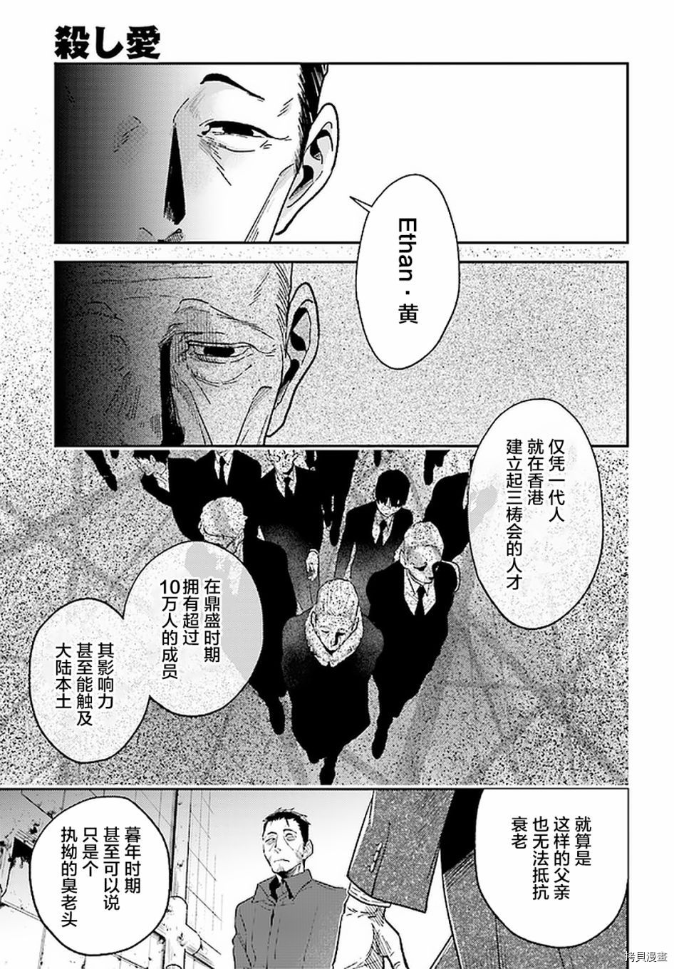 《杀爱》漫画最新章节第63话免费下拉式在线观看章节第【7】张图片