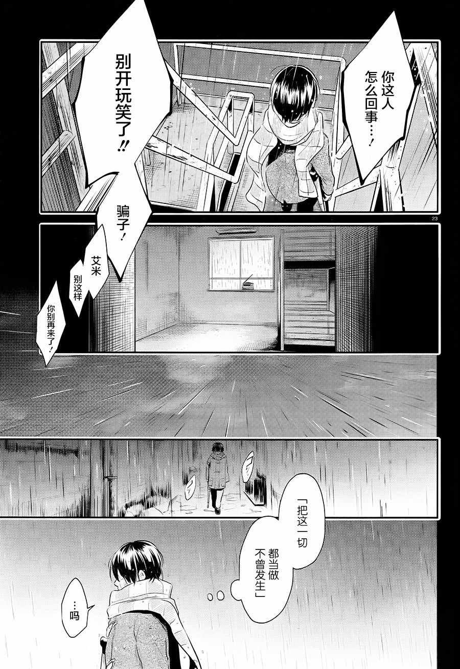 《杀爱》漫画最新章节第40话免费下拉式在线观看章节第【24】张图片